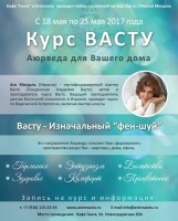 Лена Мигдаль в Москве с 16 апреля Курс по Васту и мастер классы по астрологии